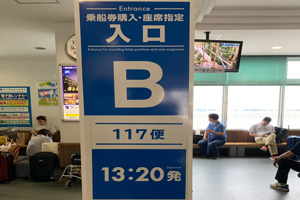 搭乗便の立て看板