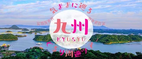 JALで行くおすすめ国内旅行特集｜九州周遊