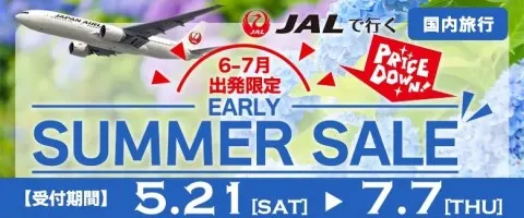 JALで行くおすすめ国内旅行特集｜売り切れ御免の早い者勝ち！JAL利用EarlySummerSale！