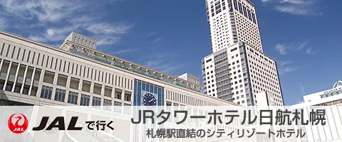 JALで行くおすすめ国内旅行特集｜JRタワー日航特集