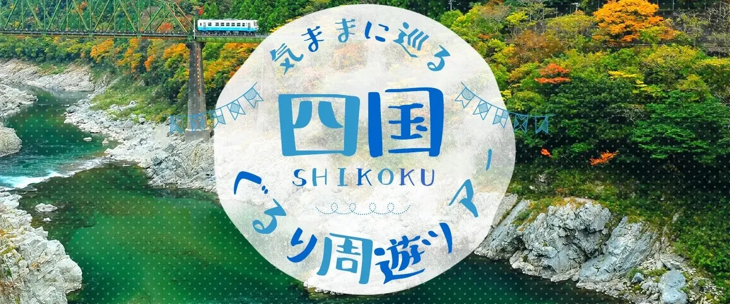 JALで行くおすすめ国内旅行特集｜あなただけのオリジナル旅をつくろう！