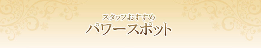 与論島のパワースポット