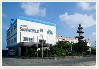 ホテルシーワールド外観