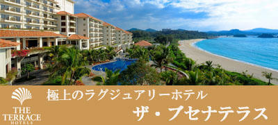 ザ・ブセナテラス宿泊ツアー