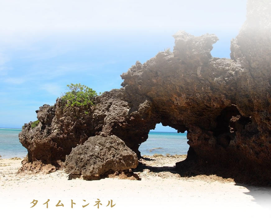 タイムトンネル