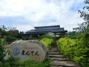 縄文の宿 まんてん