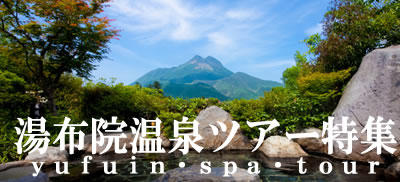 湯布院温泉旅行