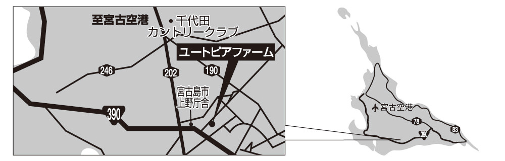 ユートピアファーム宮古島