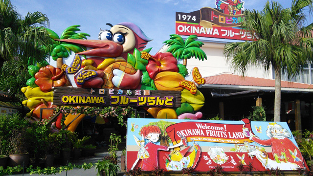 OKINAWAフルーツらんど