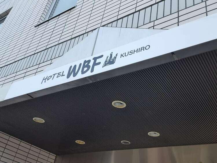 ホテルWBF釧路