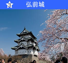 弘前城