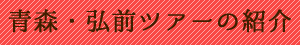 ホテル＆ツアー紹介